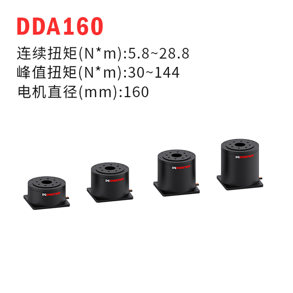 DDA160（dd馬達(dá)、力矩電機(jī)）
