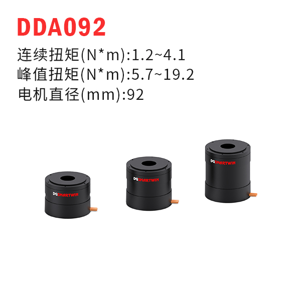 DDA092（dd馬達(dá)、力矩電機(jī)）