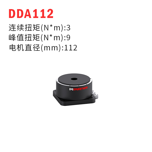 DDA112（dd馬達(dá)、力矩電機(jī)）